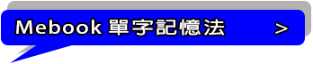 艾賓浩斯遺忘曲線單字記憶法