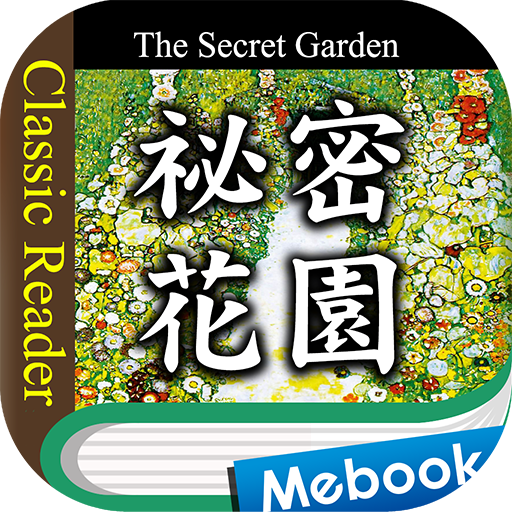 Classic Reader：秘密花園〔英漢版〕